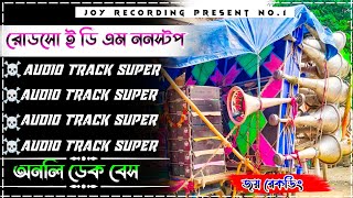 ✨ Roadsaw edm nonstop dek bass 📢 রোডসো ননস্টপ ডেক বেস 🔴 roadsaw edm mix dek bass 💥2025 dek bass song