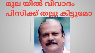 മുലയെ കുറിച്ച് പരാമർശം പിസി ജോർജിനെ സ്ത്രീകൾ തല്ലിയേക്കും