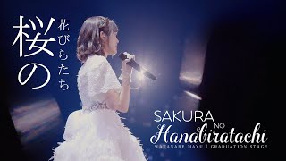 Sakura no Hanabiratachi (桜の花びらたち) - AKB48 | Watanabe Mayu Graduation Concert | Vietsub by HIMAWARI