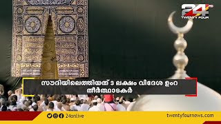 ഇത്തവണ ഇതുവരെ 3 ലക്ഷത്തോളം വിദേശ ഉംറ തീര്‍ഥാടകര്‍ സൗദിയിലെത്തി