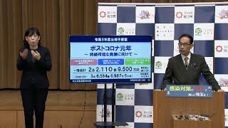 【令和5年2月13日実施】知事記者会見