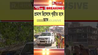 হোয়াটসঅ্যাপ চ্যাট অথবা সোশাল মিডিয়ার ছবি প্রমাণ হিসেবে গৃহীত হবে আদালতে