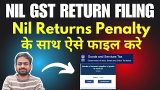 How to File NIL Return in GST | GST Nil Return Filing | Nil GST Return Kaise Bhare | GST Nil Return