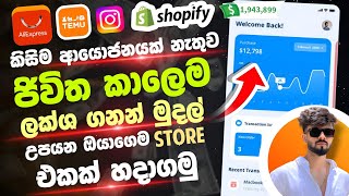 ජීවිත කාලෙටම ආදායමක් 💸✨️ |How to Make Money Online with Shopify + AliExpress (No Experience Needed!)