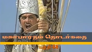 மகாபாரதம் தொடர்கதை, பகுதி-58 \