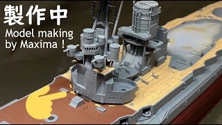 1/350 BB NAGATO 戦艦 長門 製作中！！ Production!! 製作中！！Part47