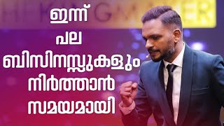 ഇന്ന് പല ബിസിനസ്സുകളും നിർത്താൻ സമയമായി | Dr. ANIL BALACHANDRAN | Dr. അനിൽ ബാലചന്ദ്രൻ