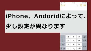 スマホ音声入力の使い方