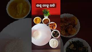 ଶାଶୁ ବୋହୁ ଥାଳି #lunchthali #prawns #odiavlog #odiathali #odiafood #odia #fishrecipe #food #cooking