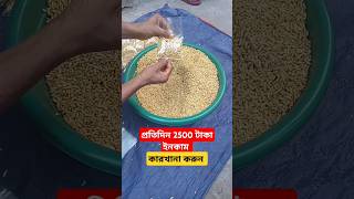 Jhal muri recipe //বানিজ্যিক ভাবে ঝালমুড়ির কারখানা করুন#Jhalmuri#business_ideas