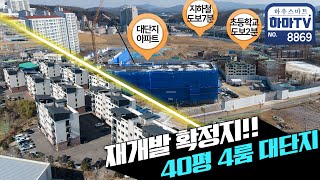 차 4대 있어도 괜찮아! 입주금 천만원 40평 4룸 럭셔리 초대형신축 / 8869