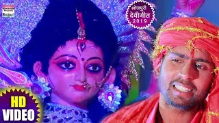 SAB MAIHAR JALA HO | SACHIN YADAV | DEVI GEET 2019 | FULL VIDEO SONG