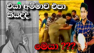 😮එයානම් මාර හුරතල් යක්ෂ පැටියෙක් danu viridu  2023 new sinhala songs music videos