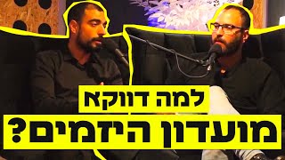 מרעיון למציאות: מה מייחד את מועדון היזמים? - סיכום שנת 2022 בפודקאסט מועדון היזמים