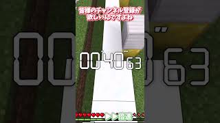 【マイクラ】マイクラの世界記録に挑戦してみる動画【ゆっくり】#shorts