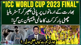 ICC World Cup 2023 Final | Australia Won the World Cup for the 6th Time - Yahya Hussaini - Score