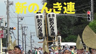 阿波踊り　東京新のんき連　清瀬ふれあいロード夏まつり第三会場での組踊り