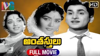 Antasthulu Telugu Full Movie | ANR | Krishna Kumari | Bhanumathi | Telugu Classic Movies