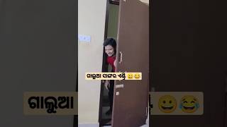 🤣🤣Hostelର ଗାଲୁଆ ସାଙ୍ଗ part-11..🤣😂 ଗାଲୁଆ କଲା ମୋ ବାପାଙ୍କୁ call 🤣🤣😂😂 #funny #comedy #odia #odiashorts