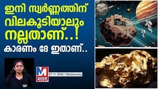 ഭൂമിയിലെ എല്ലാ മനുഷ്യനും ശതകോടീശ്വരൻമാരാകാം..! |worth 10000 quadrillion dollor 16 psyche asteroid