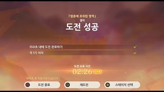 [원신] 투쟁의 향연 이벤트 5일차 결의 피향슈베