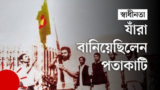 যেভাবে এল বাংলাদেশের লাল-সবুজের পতাকা | The History Bangladesh's Flag