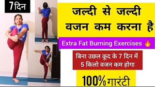 Belly Fat workout / वजन कम करने की एक्सरसाइज/vajan kam karne ki exercise / Standing Workout