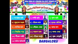 BENGAL SWARNA CHILPI CRICKET TOURNAMENT - 2019| BANGALORE