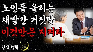 노후에 무시받기 싫다면 꼭 보세요 l 나이 60에 돈이 몇억 있어야 편안한 노후 보낼 수 있나 l 50 60 노후에 절대 하면 안되는 돈 씀씀이