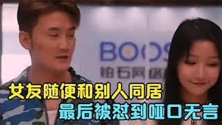 女友随便和别人同居，最后被怼到哑口无言，盘点那些渣女的下场