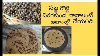 How to prepare Sajja rotte recipe  in easy method(pearl millet) for beginners