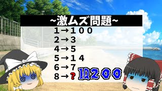 「ゆっくり解説」　IQクイズ答えれたら天才！？