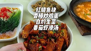 简简单单的三菜一汤，有没有你爱吃的#三菜一汤 #晚餐吃什么