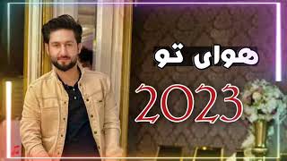 آهنگ جدید معراج وفا هوای تو 2023#معراج#معراج_وفا#آهنگ_جدید#آهنگ#شرافت_پروانی#جلیل_پروانی#صوفی