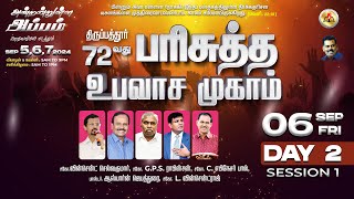 🔴 LIVE || 72 வது திருப்பத்துர் பரிசுத்த உபவாச முகாம் || Ps.OSBORNE JEBADURAI || Day 2 - Session 1