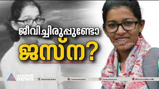 ജീവിച്ചിരുപ്പുണ്ടോ ജെസ്ന? കേസിൽ വഴിത്തിരിവായേക്കാവുന്ന മൊഴി സിബിഐക്ക്| Jesna Case