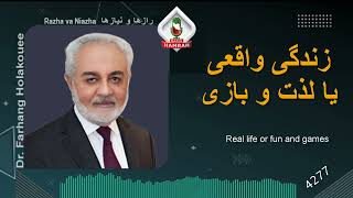 زندگی واقعی یا لذت و بازی