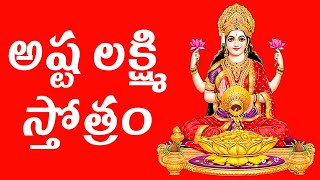 అష్ట లక్ష్మి స్తోత్రం - Ashtalakshmi Stotram - Lakshmi Devi Bhakthi Songs - Bhakthi