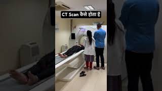 CT Scan कैसे होता है  #shorts #ytshorts #health #ctscan #hospital #disease