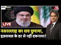 Israel Iran War: Hezbollah के नेता Nasrallah का  अभी तक नहीं हुआ अंतिम संस्कार? | IDF | Lebanon