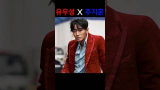 캐슬 가상캐스팅 [유우성 X 주지훈] #shorts #캐슬 #유우성 #주지훈