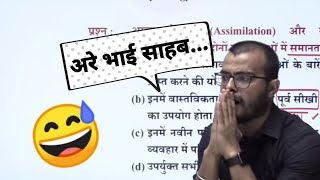 आत्मसातीकरण और समायोजन समझने का अद्भुत उदाहरण 😂 विवेक पारीक sir द्वारा 😁 || dk07 Edits