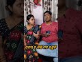 ତମର ତ କିଛି ମନ ରହୁନି youtubeshorts @aswiniashacomedyshow