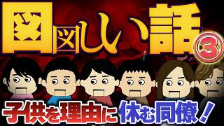 【２ch壮絶】「私の子供が生まれたら自分の子のように可愛がって☆」という友人が図々しい！他！【ゆっくり解説】図々しい話3