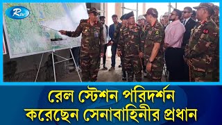 নড়াইলে সেনাবাহিনীর তত্ত্বাবধানে পদ্মা সেতুর রেল সংযোগ প্রকল্প | Narail | Rtv News