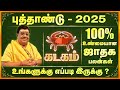 Kadagam New Year 2025 - கடகம் புத்தாண்டு பலன்கள் பலன்கள் 2025