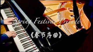 2025 春节序曲 歌唱版 （Spring Festival Prelude)