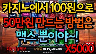 [슬롯][영상제보][닉네임 :송해손잡고] ✪ 카지노 헤이스트 메가웨이즈 Casino Heist Megaways ✪  5,000배!