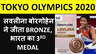 ओलंपिक से भारत के लिए आया तीसरा मेडल, भारतीय मुक्केबाज लवलीना ने जीता  BRONZE MEDAL !!