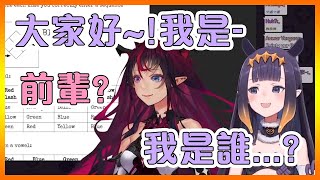 跟IRyS第一次合作的伊那突然忘記自己是誰...【Hololive中文】